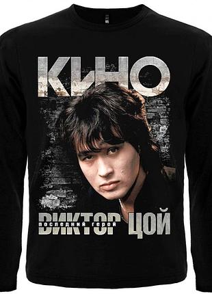 Футболка з довгим рукавом кіно "останній герой" (в. цой), розмір xxl