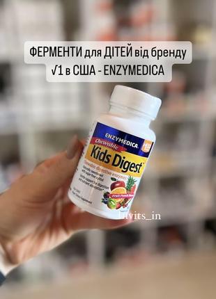 🫐⭐️ферменти для дітей від бренду √1 в сша - enzymedica  💊60шт