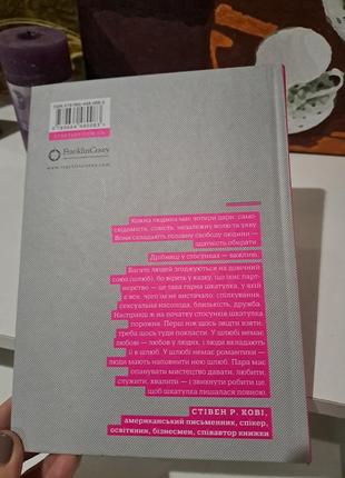 Книга психологія відносин 7 звичок високоефективного шлюбу3 фото