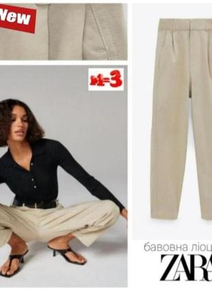 ♥️1+1=3♥️ zara женские брюки из лиоцелла и хлопка на высокой посадке