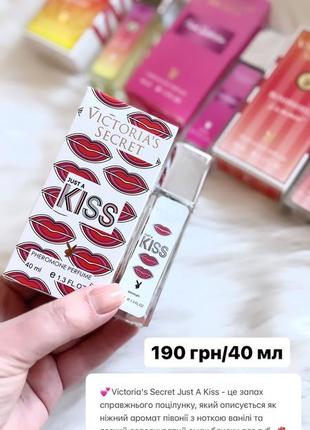 Парфуми vs just a kiss 💋