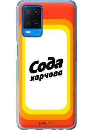 Чехол на oppo a54 сода ua "5639u-2306-2448"