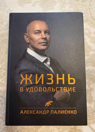 Книга олександра палеенка