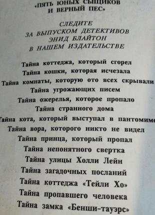 Энид блайтон, пять юных сыщиков и верный пёс3 фото