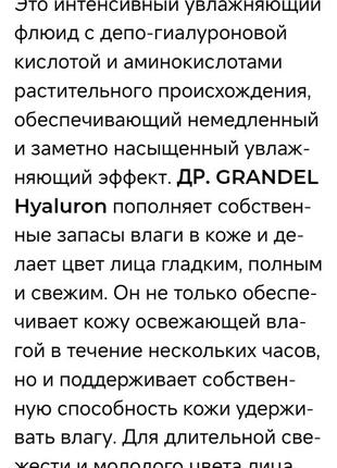 Dr.grandel elements of nature hyaluron, элитный проф крем, 24-часовой интенсивно увлажняющий флюид, сыворотка с депо гиалуроновой к-ты3 фото