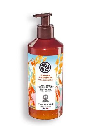 Yves rocher, набор bain de nature золотые злаки, молочко, гель, крем ив роше