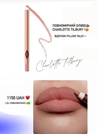 Косметика charlotte tilbury4 фото