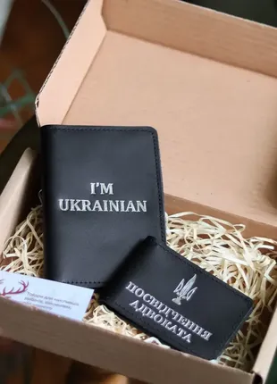 Набір"докхолдер "i'm ukrainian"+посвідчення адвоката"чорні з посрібленням.1 фото