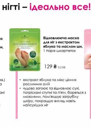 Відновлююча маска для ніг з екстрактом яблука та маслом ши rituel de beaute, 1 пара шкарпеток2 фото