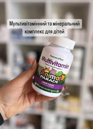 🌼мультивитамины и минералы для деток 1+ 💊90 шт