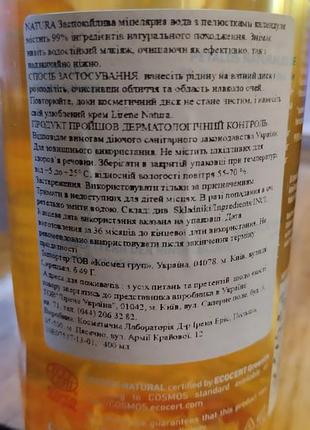 Мицеллярная вода lirene