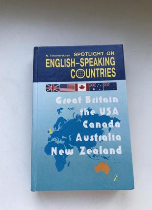 English-speaking countries підручник про англомовні країни лінгвістика