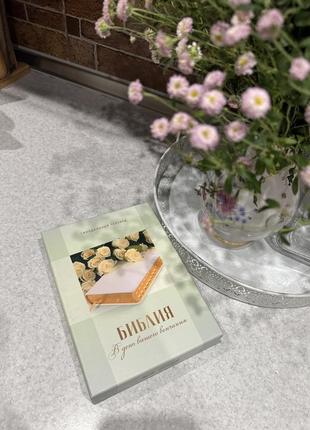 Согласно книге «восхитительность» в честь свадьбы