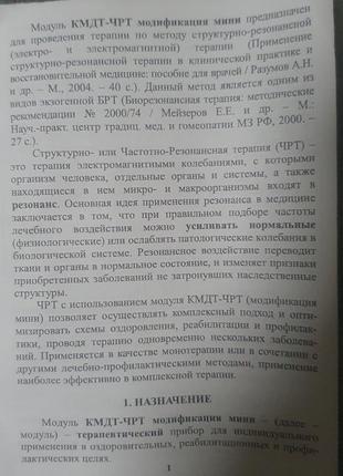 Kмдт-чрт-мини – прибор для домашнего применения в оздоровительных целях2 фото