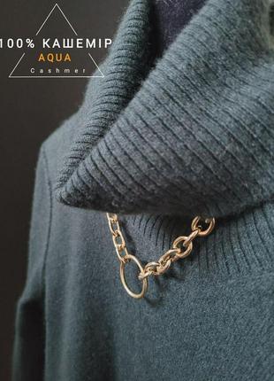 Кашемірова водолазка гольф 100% кашемір aqua cashmere монгольський шви навиворот із високою горловиною зелений светр кофта