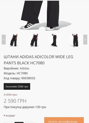 Adidas adicolor wide leg pants7 фото
