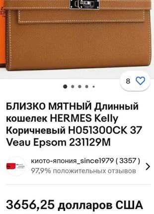 Кошелек hermes kelli длинный оригинальный10 фото