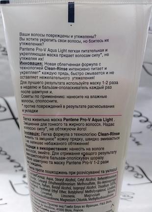 Лёгкая питательная маска для волос pantene aqua light 200ml2 фото