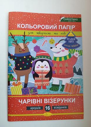 Кольоровий папір з новорічними візерунками