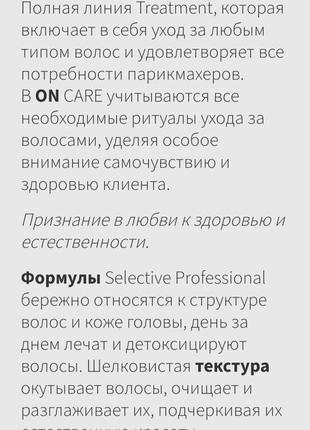 🌹selective professional, проф кондиционер, кератин,  , блеск, термозащита, кудрявый метод10 фото