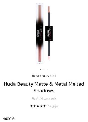 Жидкие тени для век matte &amp; metal melted shadows huda beauty4 фото