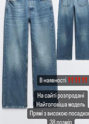 Zara джинсы прямые3 фото