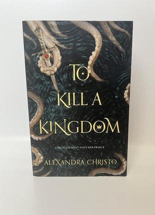 Книга "to kill a kingdom" alexandra christo1 фото