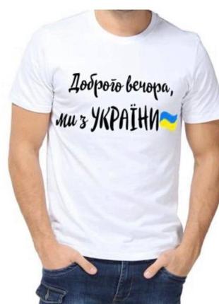 Патріотична футбллка