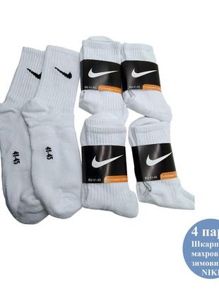 6 пар носков nike зимние  махровые белые 41-45р.