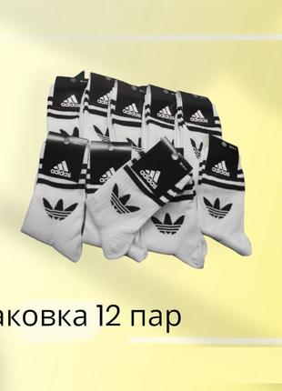 12 пар в упаковке, носки adidas высокие  белые 41-45 р.