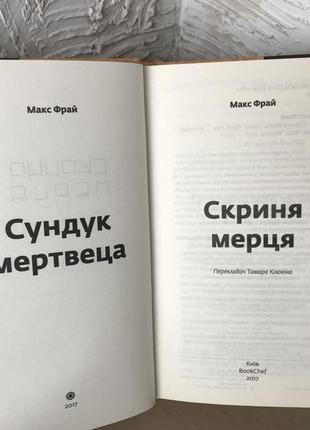 ❗️💥книжка художня « скриня мерця»💥❗️3 фото