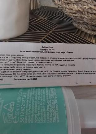 Крем la roche -posay2 фото