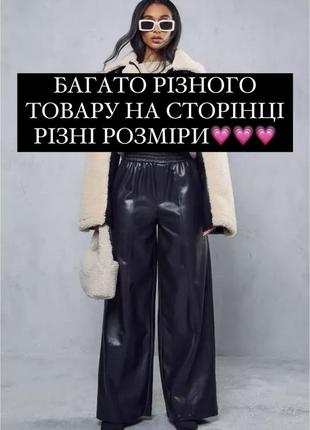 Брюки клеш эко кожа кожаные оверсайз объемные классические прямые по фигуре палаццо кюлоты прямые широкие брюки