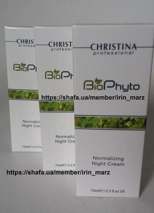 Christina bio phyto био фито ночной крем для лица нормальной сухой чувствительной кожи1 фото