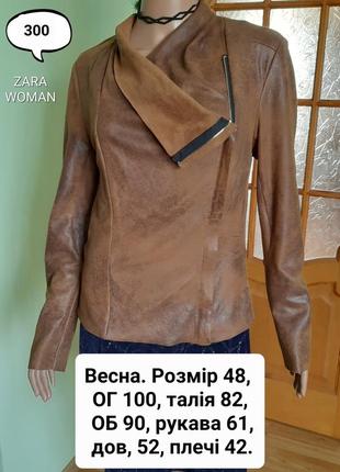 Курточка zara