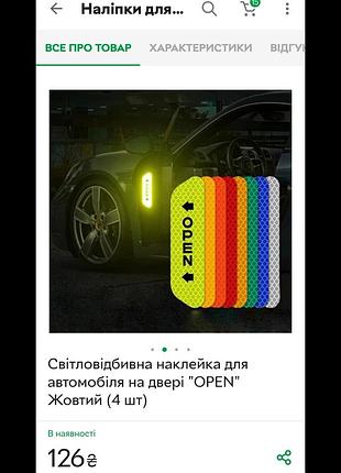Светоотражающая наклейка для автомобиля на дверь "open" (4 шт)