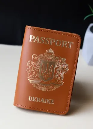 Обложка для паспорта "passport+крупный герб украины", коричневая с позолотой.