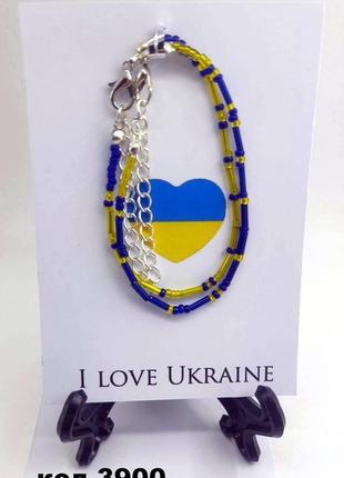 Парні партіотичні браслети i love ukraine я люблю україну оригінальний подарунок