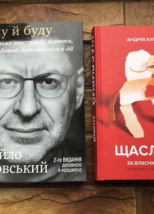 Книжки: «щасливий» , « хочу й буду» ( 2 шт )