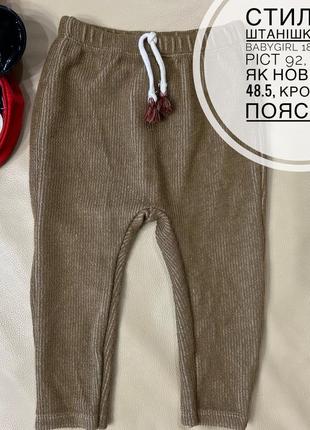 Брюки, лосины zara girl 1.5-2 года рост 92 для девочки