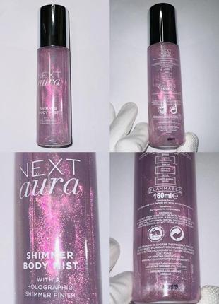 Парфумований спрей для тіла з голографічними блискітками next aura  shimmer body mist2 фото