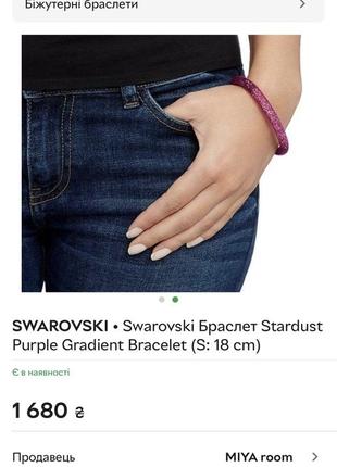 Браслет swarovski