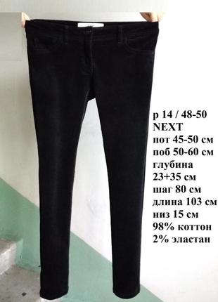 Р 14 / 48-50 стильные базовые черные джинсы штаны брюки микро вельвет скинни узкие next