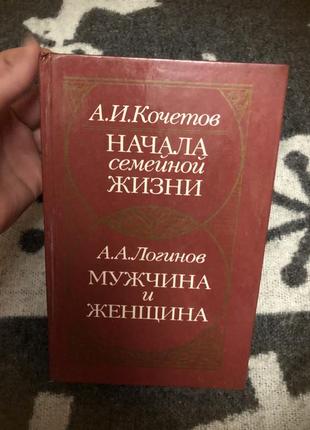 Чоловік та жінка сімейне життя психологія