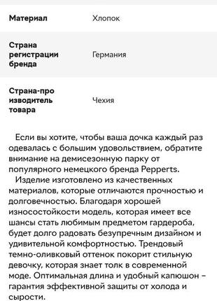 Парка с капюшоном pepperts teens этикетка 5