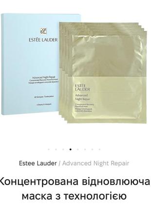 Маска для обличчя estee lauder