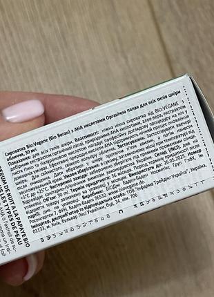 Сыворотка bio:vegane с ана кислотами органическая папая для всех типов кожи лица 30 мл2 фото