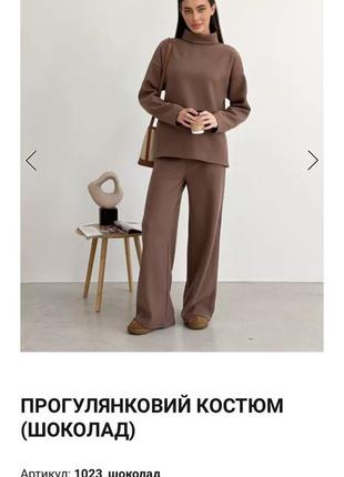 Костюм палаццо