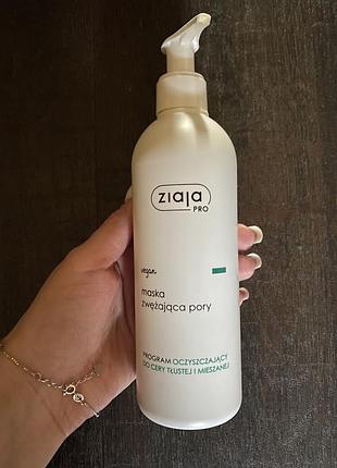 Маска для звуження пор ziaja pro