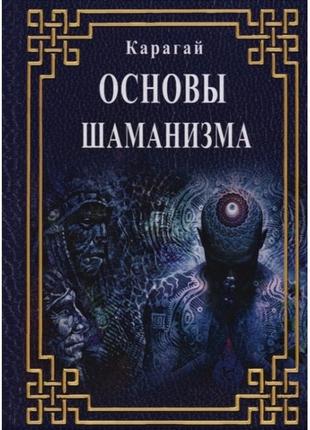 Книга основы  шаманизма